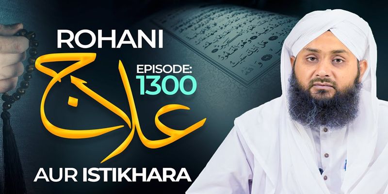 Rohani Ilaj Aur Istikhara Episode 1300